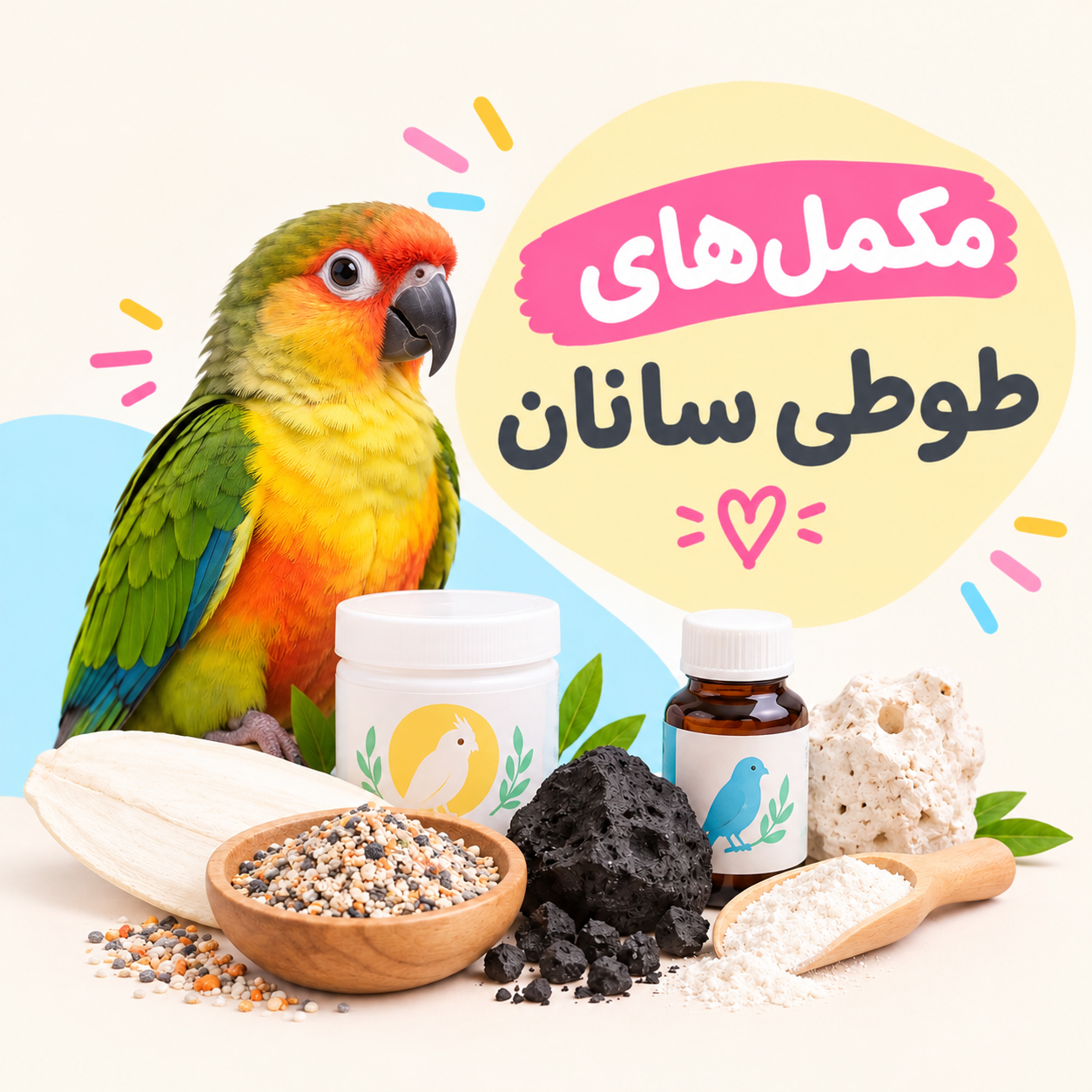 مکمل طوطی و پرنده