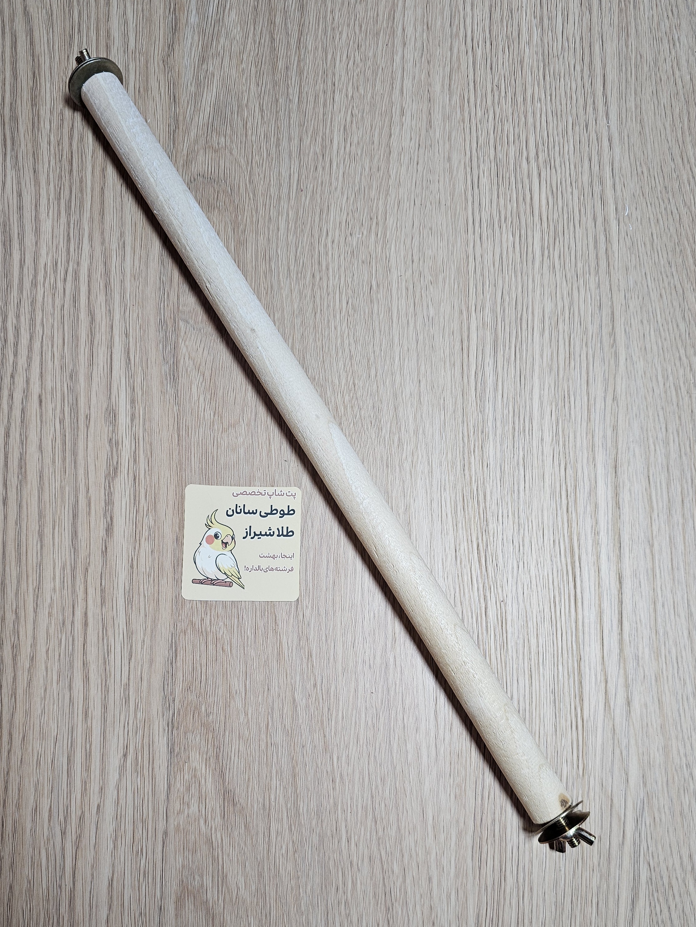 چوب نشیمن دوسرپیچ ۴۶سانت