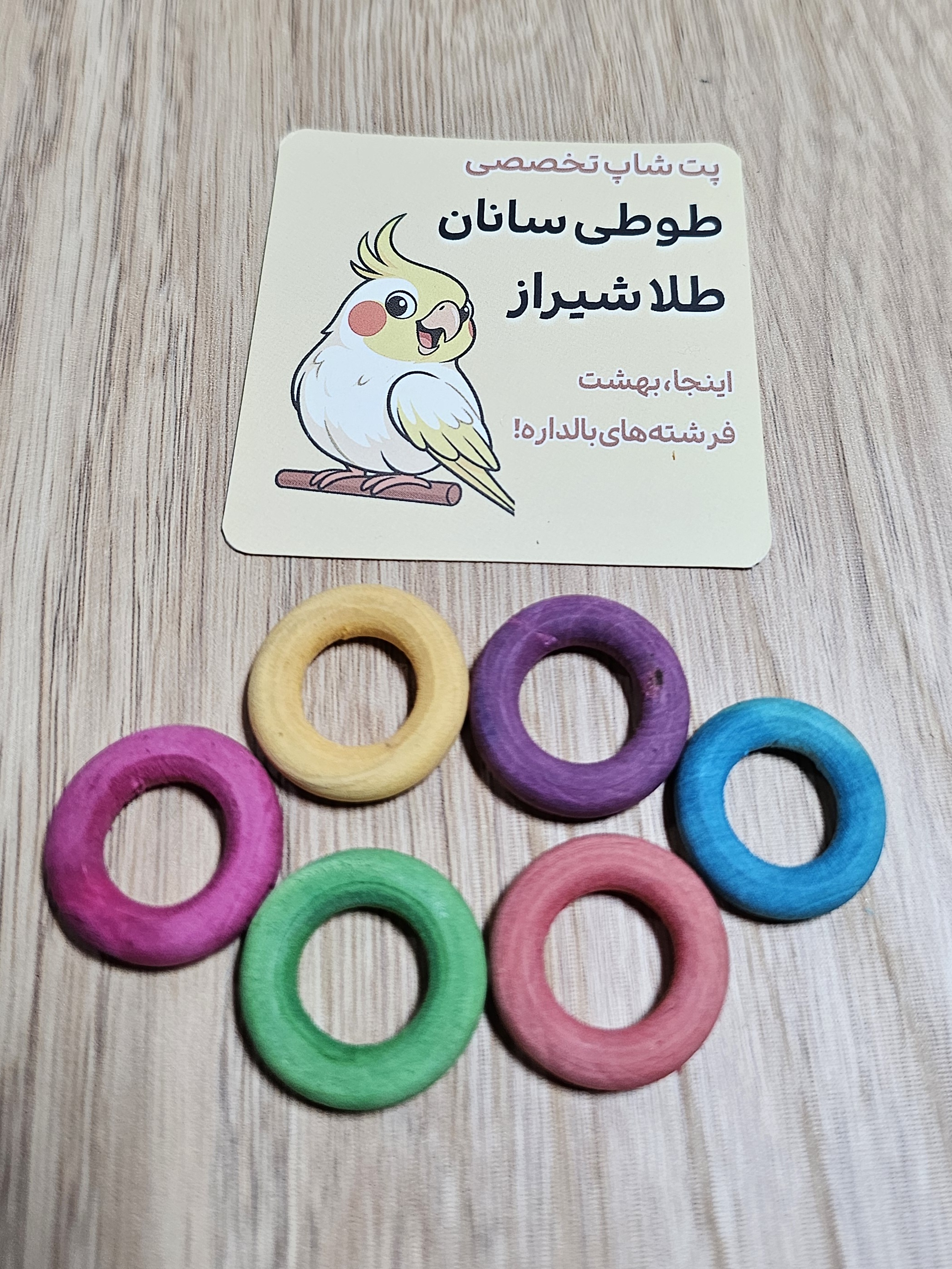 حلقه چوبی کوچک