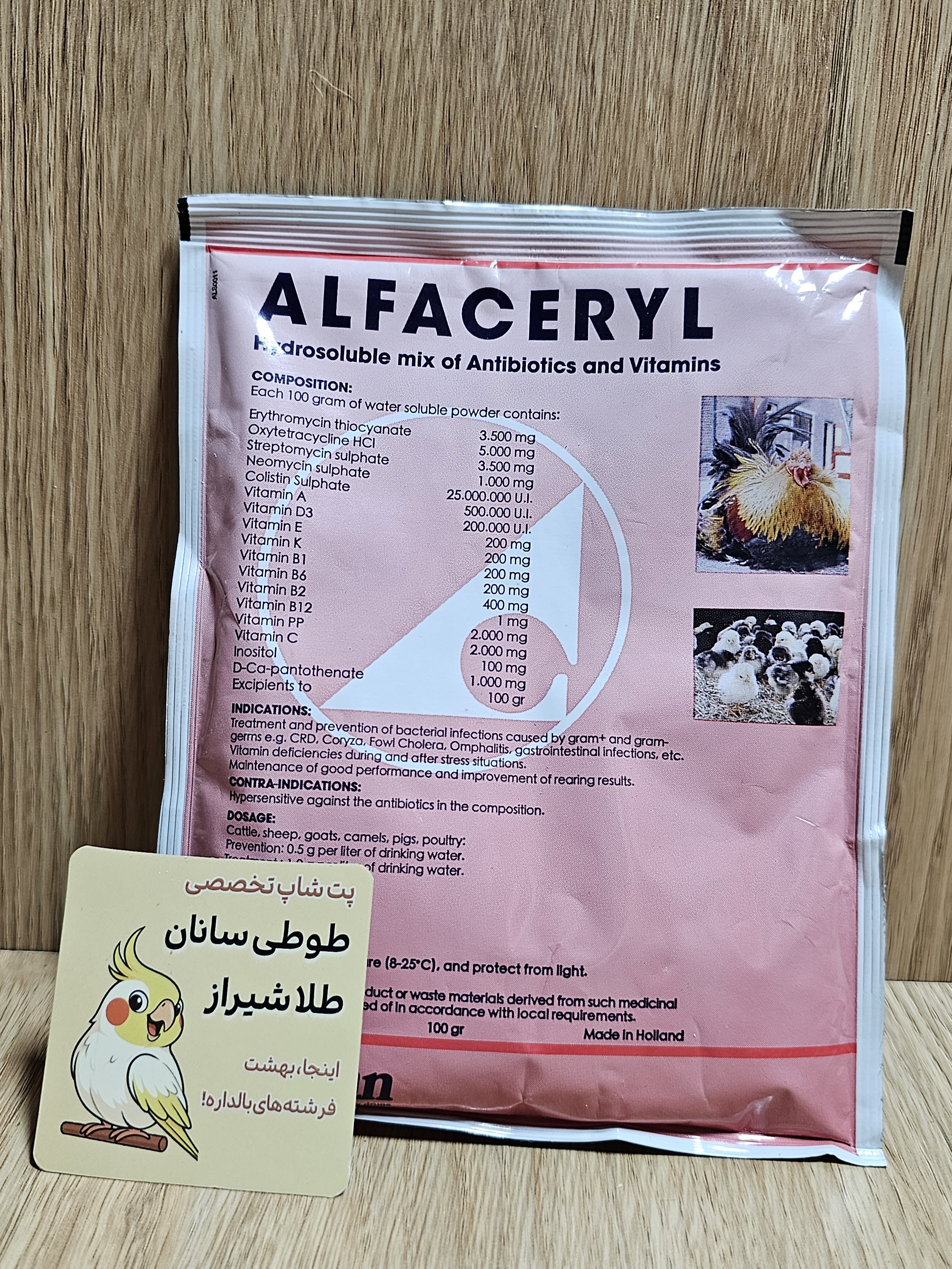 آلفاسریل هلندی